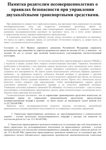🚴Памятка для родителей «Двухколесный транспорт- это ответственно» 🚴 🚴Памятка для родителей «Двухколесный транспорт- это ответственно» 🚴.